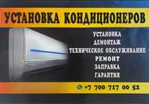 Установка кондиционеров