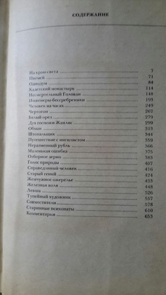 Лесков