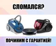 Ремонт пылесосов, бытовая техника, робот пылесос,  дайсон, Dyson