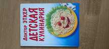 Кулинарная книга для детей