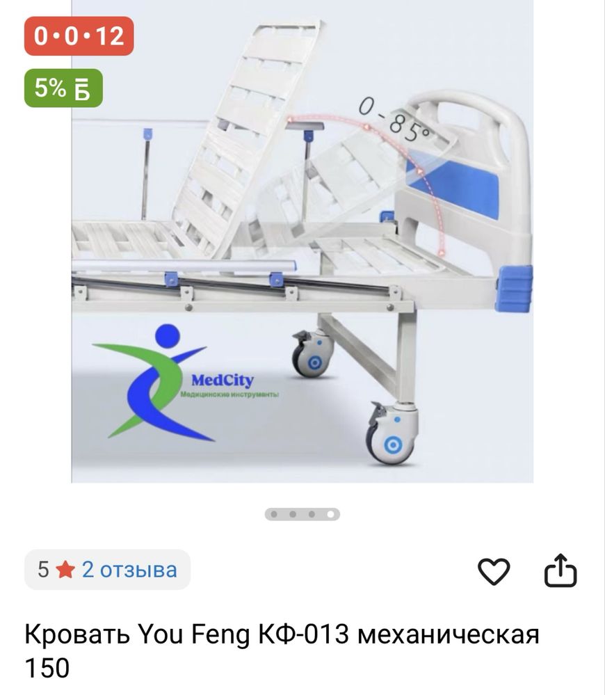 Кровать You Feng механическая 150 б/у с антипролежным матрасом