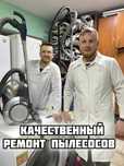 Гарантия!!! Ремонт пылесосов