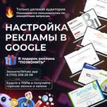 Реклама Гугл. Реклама в Google Медеуский район