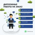 Дипломные курсовые работы рефераты презентации эссе на заказ