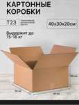 Картонная коробка 40*30*20/коробки в астане/коробки для переезда