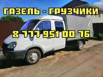 Газель.Грузчики.Недорого