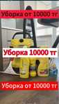 Уборка после ремонта