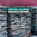 Плитняк Зеленый Алматы