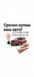 Срочный Выкуп Авто