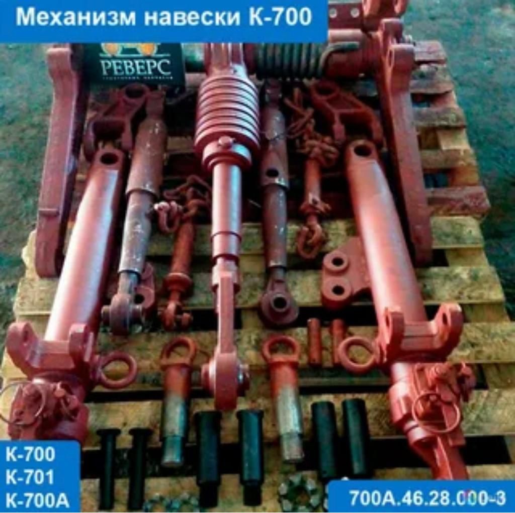 Навеска на К-700