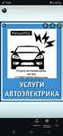 Услуги автоэлектрика