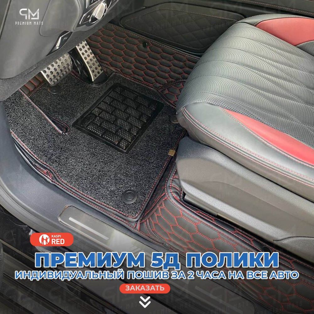 3Д коврики EVA (коврики, 3д полики) 5д коврики, 5D полики
