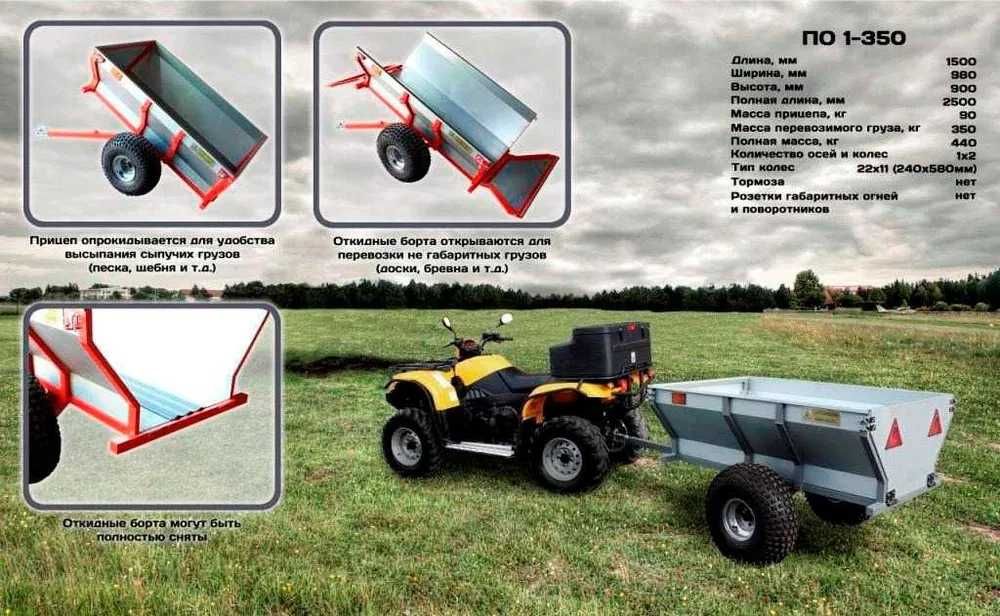 Прицепы, отвалы, ковши для квадроциклов, перевозка, очистка снега