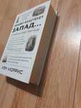 Иэн Моррис. Сравнительная всемирная история.