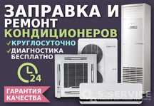 Ремонт кондиционеров любой марки, чистка