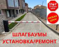 ШЛАГБАУМЫ, установка, продажа и прошивка пультов