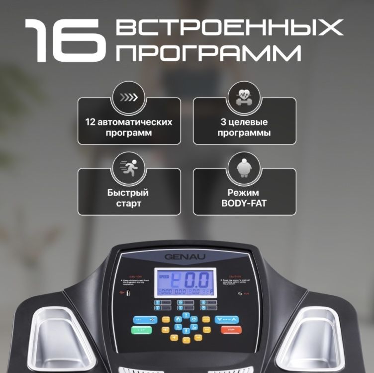 Беговая дорожка Genau TR50
