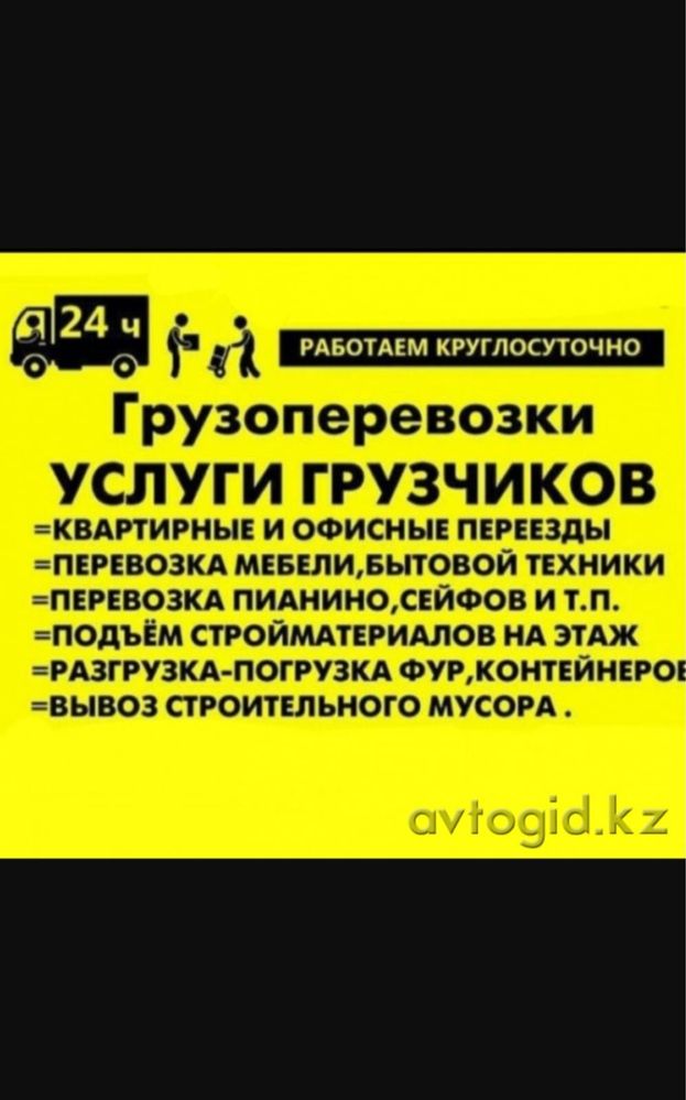 Грузчики,Грузоперевозки.Газель