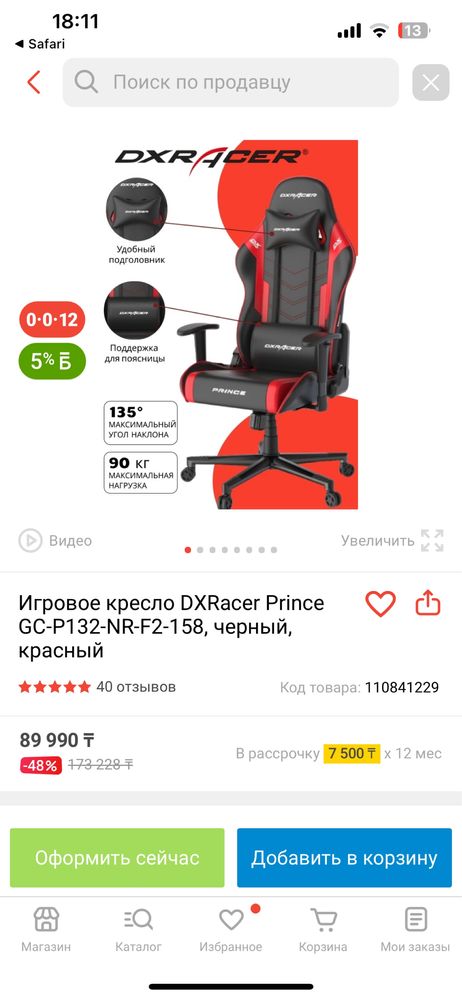 Компьютерное кресло