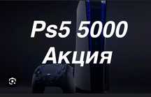 5000тг Аренда доставка прокат **Fifa25** sony5 ps5 tv  ТВ телевизоры