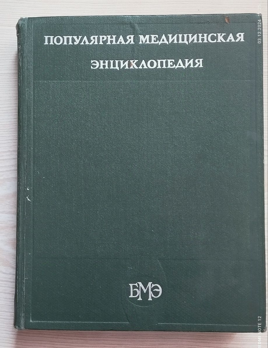 Казахская Советская энциклопедия Популярные медицинская Большая Советс