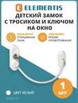 Ограничитель для окон. Защита детей. Трос блокиратор. С УСТАНОВКОЙ !!!