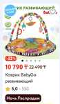 Развивающий коврик/ходунок