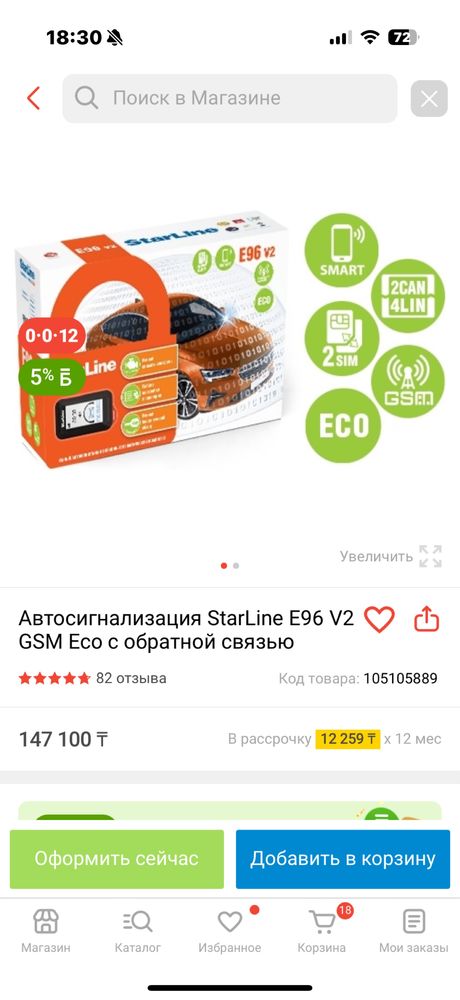 Старлайн E96 gsm S96 gps gsm автосигнализация
