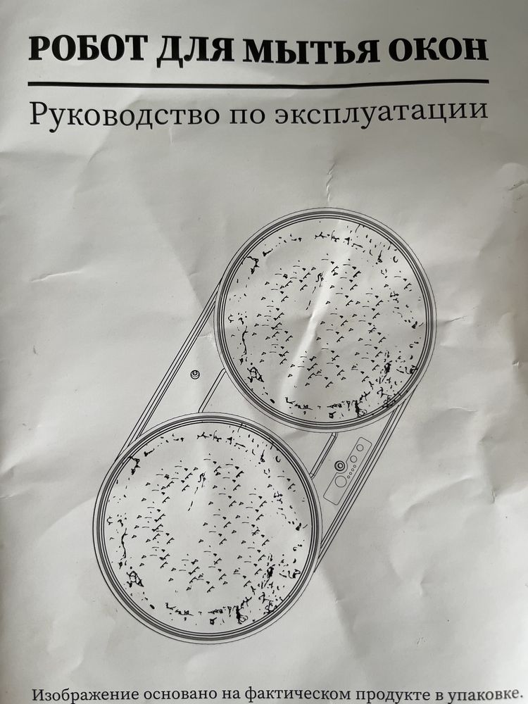 Продам робота мойщика окон