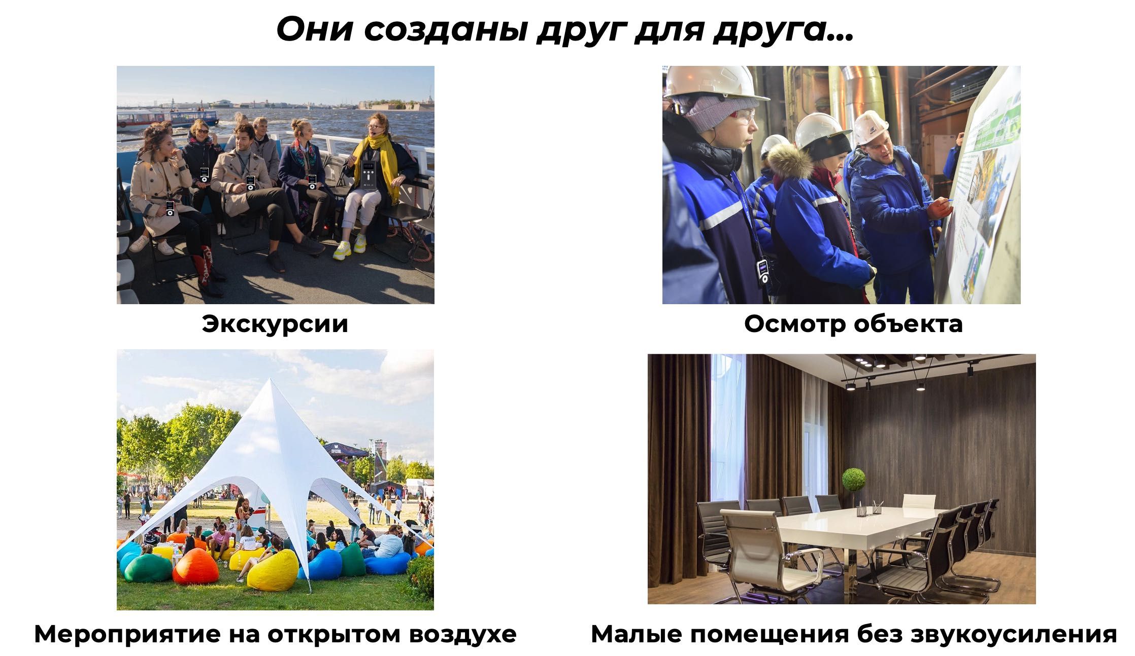 Прокат переносного оборудования для перевода (радиогиды) от 1-120 штук