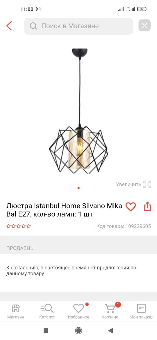 Продам люстру.Новая в коробке