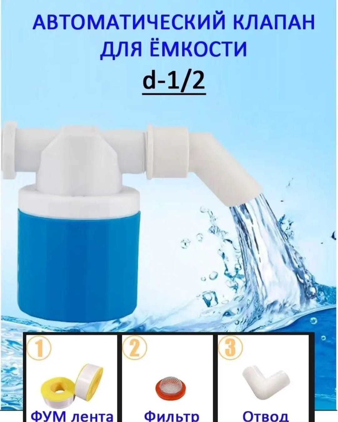 Автоматический поплавковый клапан регулятор уровня воды