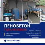 Утепление крыши Пенобетон утепление крыша пенабетон шатыр жылыту