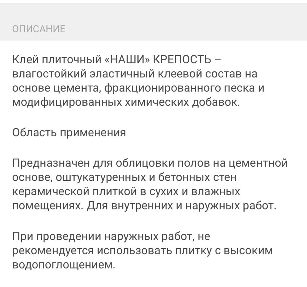 Клей Крепость срочно