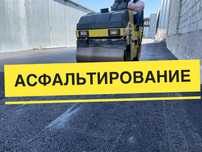 асфальт асфальтирование
