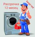 Ремонт стиральных машин и холодильник
