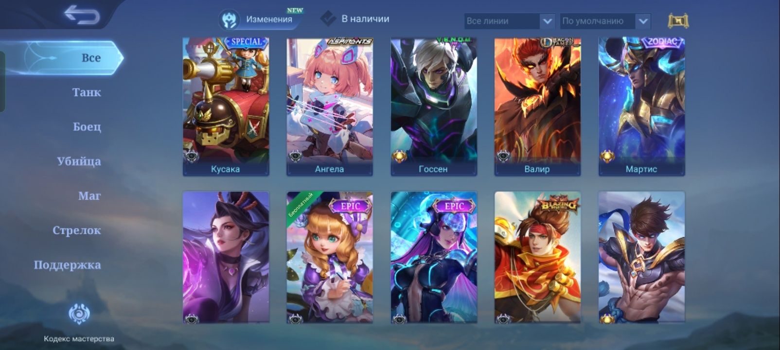 Mobile legends 115герой