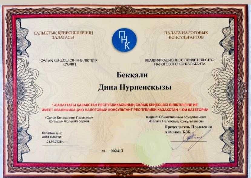 Бухгалтерия. Налог. Импорт. Аутсорсинг. Сдача отчетов. ИП/ТОО ЭСФ