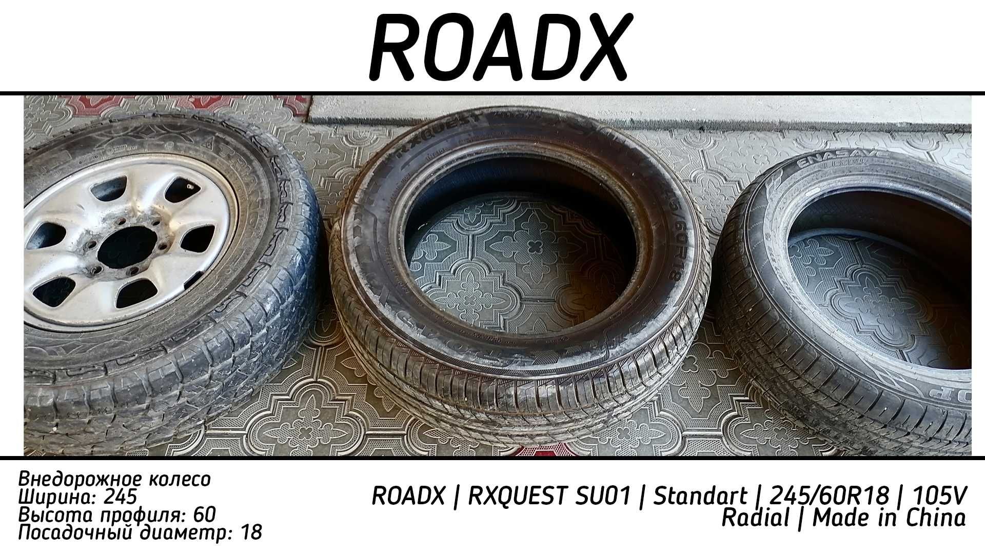 Колесо для внедорожной машины | ROADX | 245/60R18