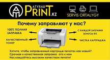 Заправка картриджей