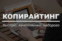 Напишу качественный текст, статью или пост - быстро и недорого!