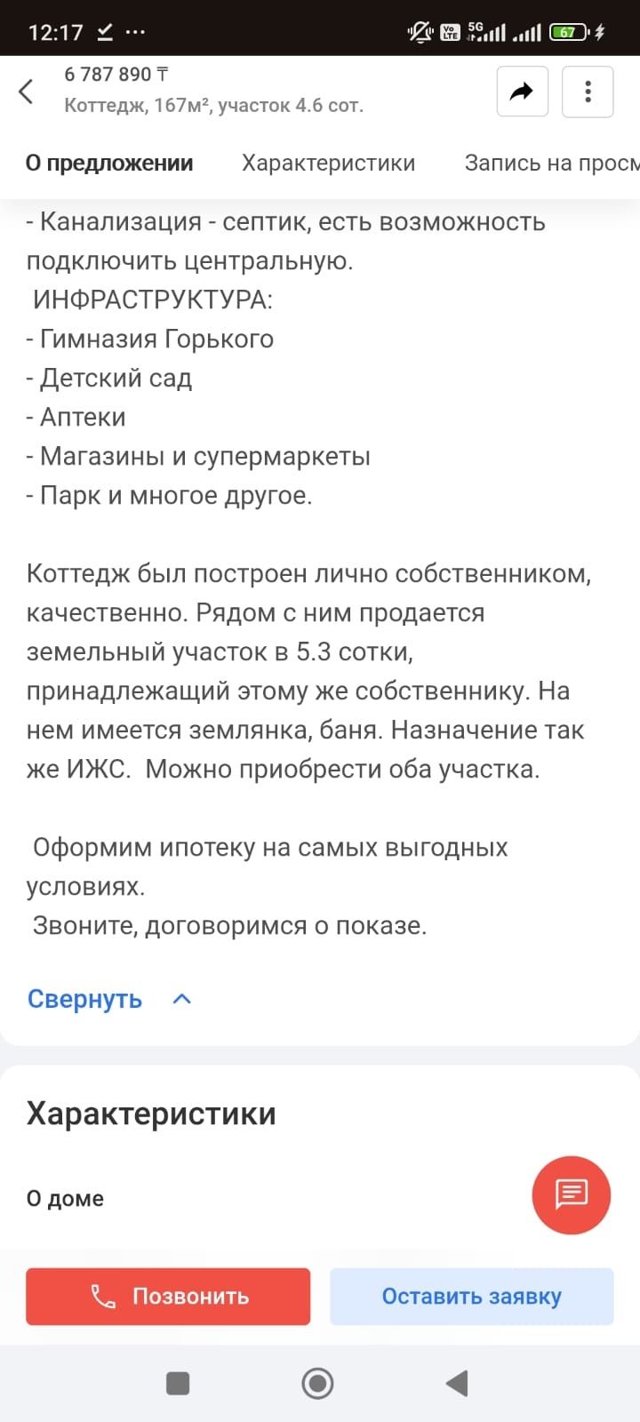 Продам коттедж  все вопросы по телефону