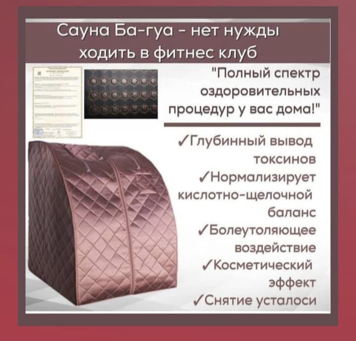 Сауна ба-гуа для лечения