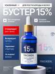 Триоксидил 15% | Оригинал | Для роста волос и бороды