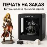 3D Печать на заказ | Фигурки, Запчасти, Прототипы | Быстро и Качествен