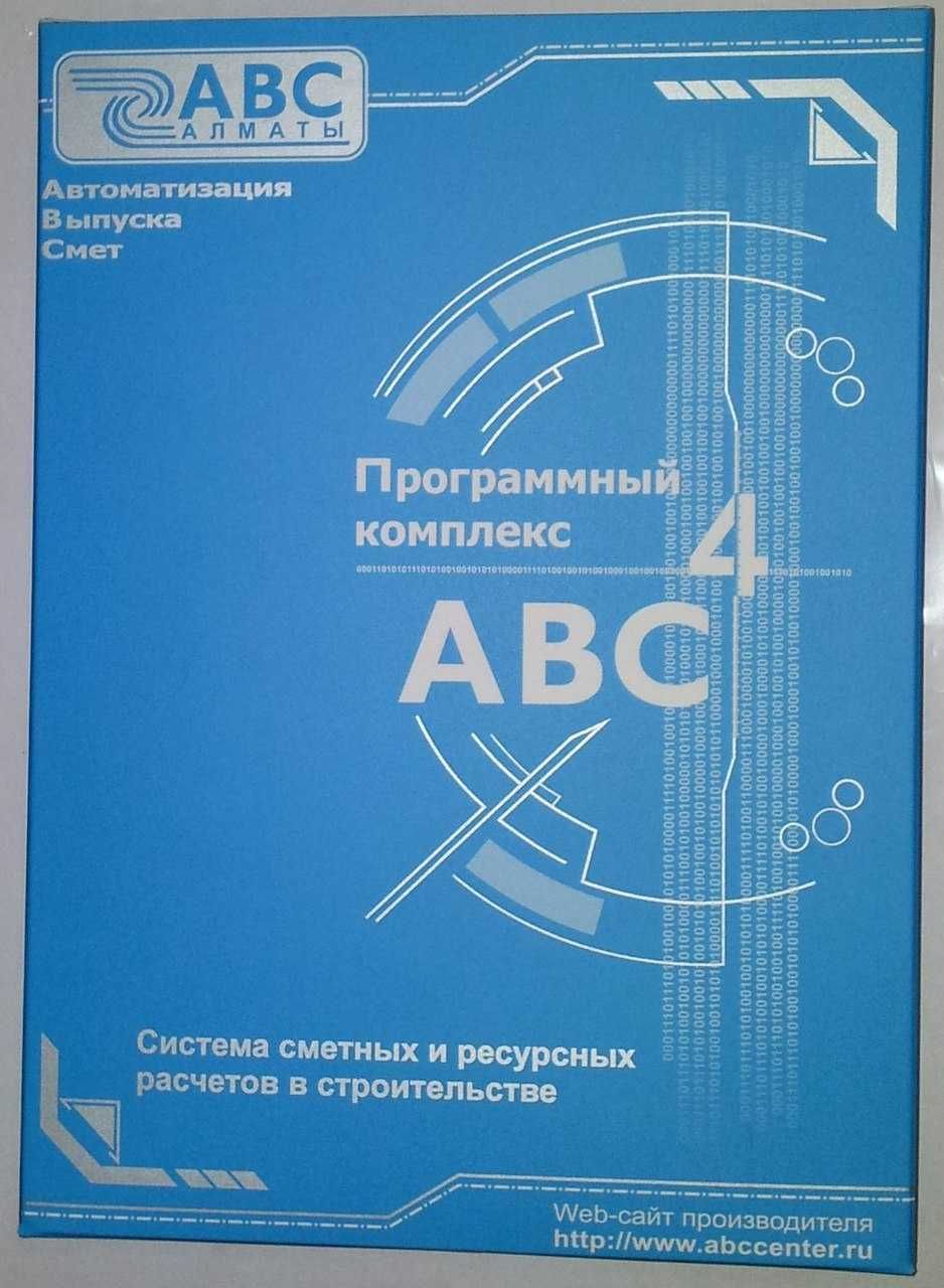 Составление смет на все виды СМР в программном комплексе АВС-KZ