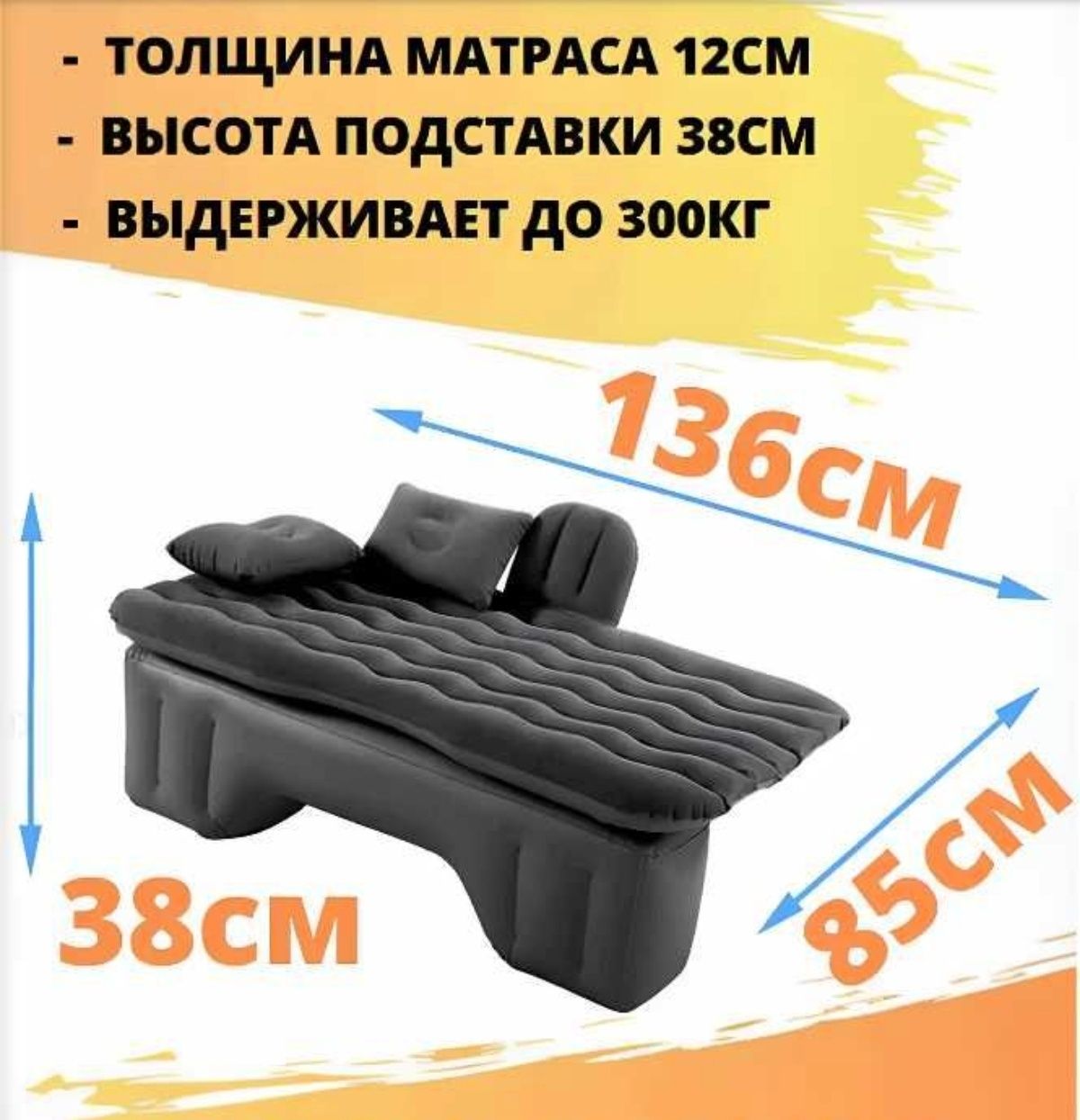 Автомобильный надувной матрас для сна