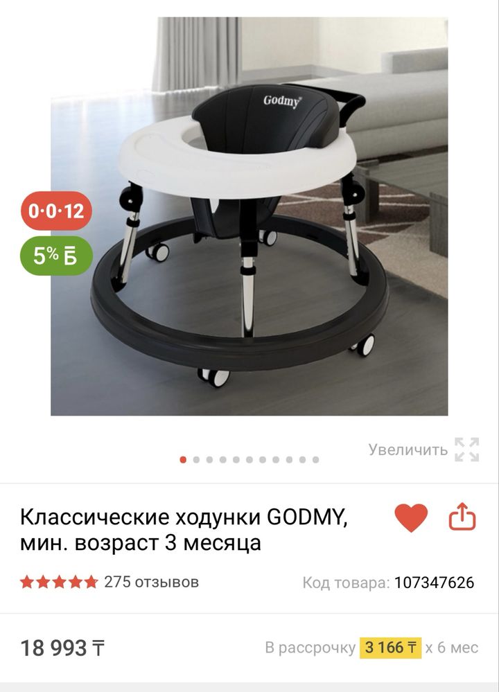 Детский ходунок