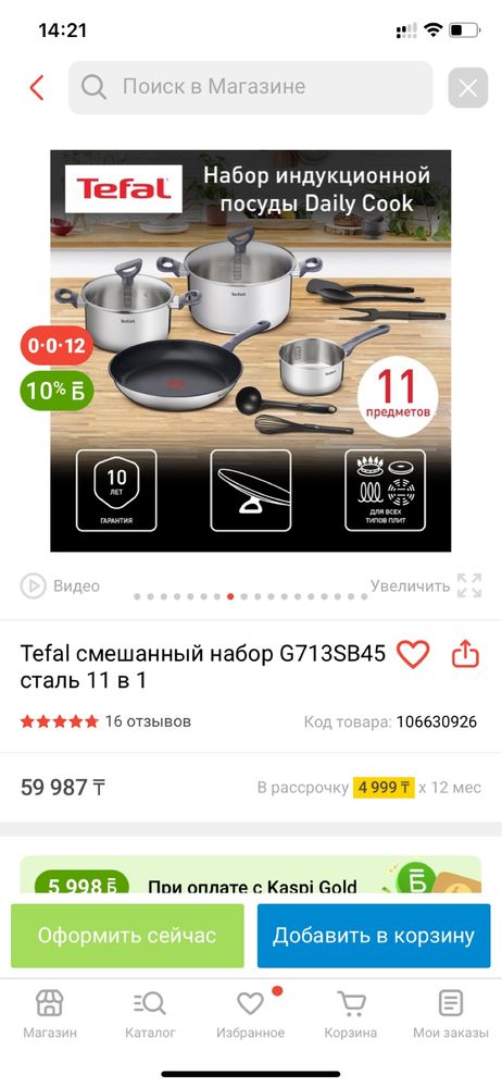 Набор посуды от Tefal