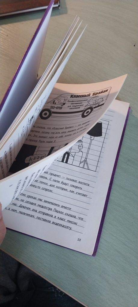Книга "Дневник Слабаки." 5 и 2 часть